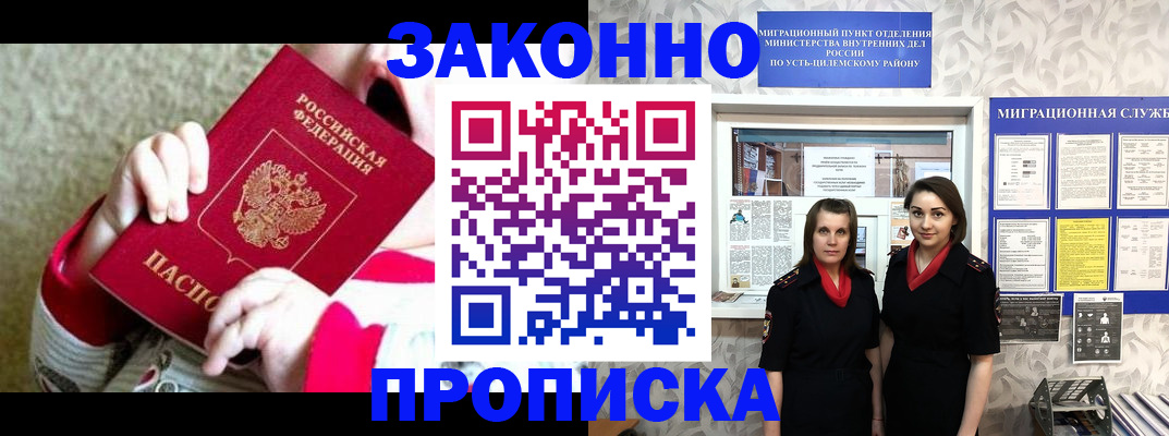 прописка регистрация в Новом Уренгое