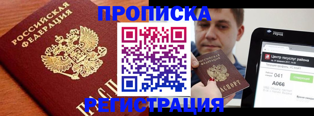 пропишу в квартире в Новом Уренгое
