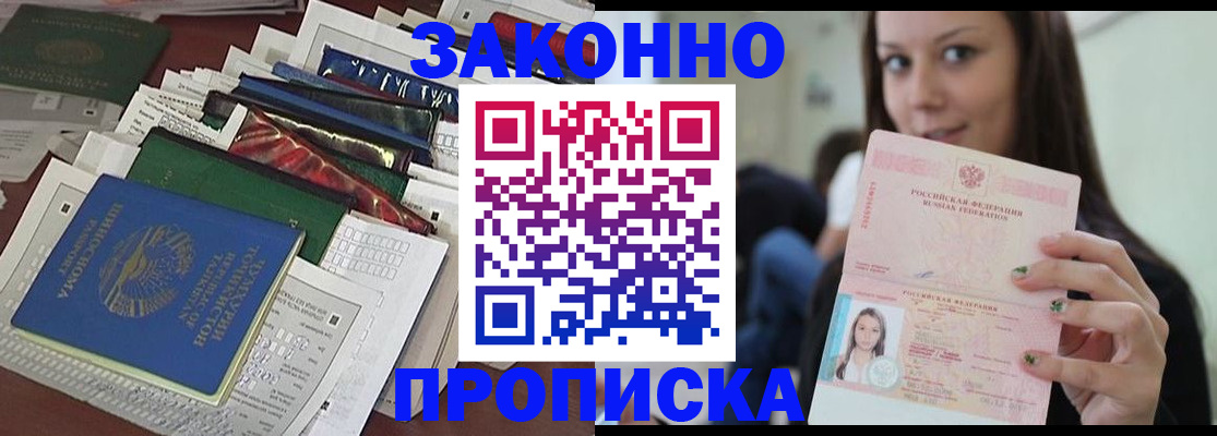 временная регистрация для школы в Новом Уренгое