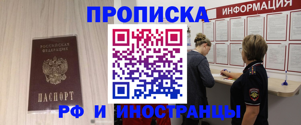 прописка штамп в Новом Уренгое