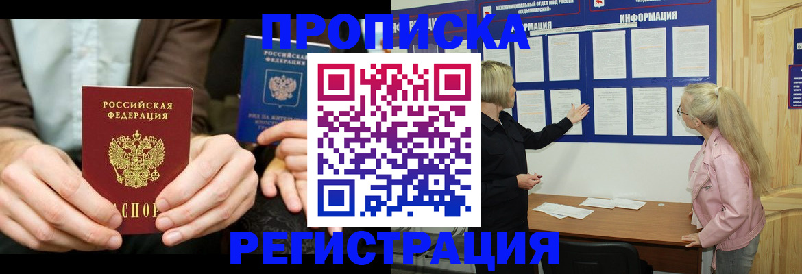 прописка штамп в Новом Уренгое